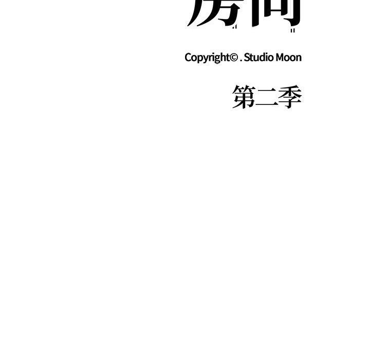 走不出的房间：第二季 第二季 第16話 韩漫图片13