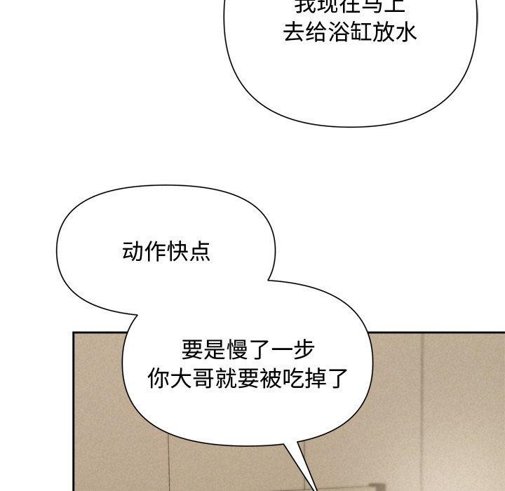 被吞噬的夜 第13話 韩漫图片38