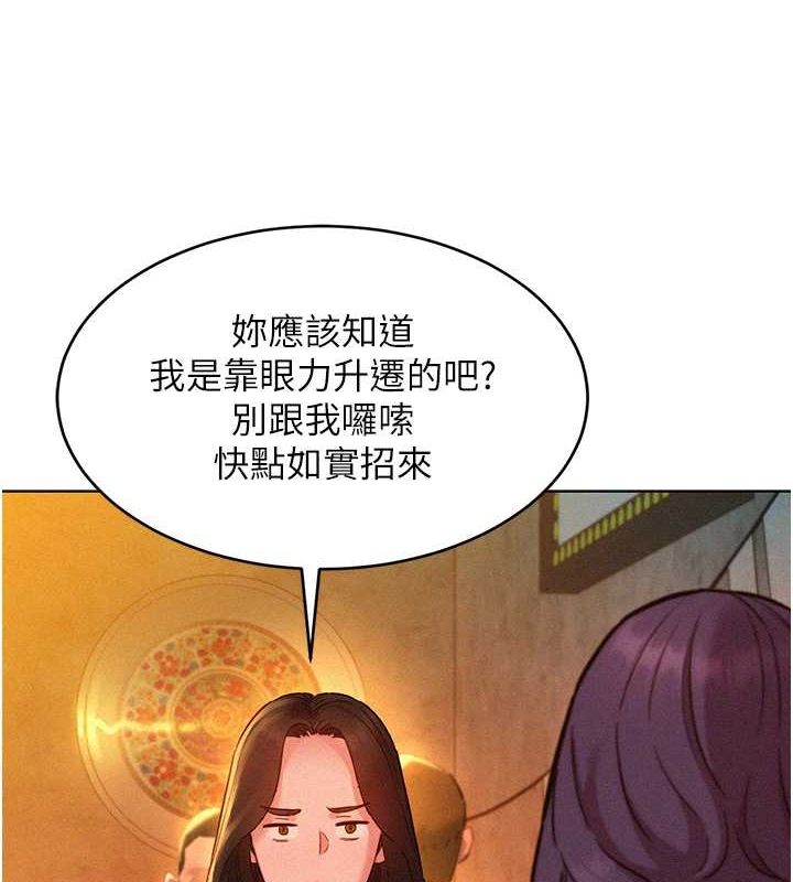 友情万睡 第105話-我的心裡依舊隻有妳 韩漫图片9