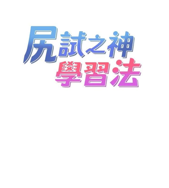 尻试之神学习法 第39話-用肉棒表明真心 韩漫图片7
