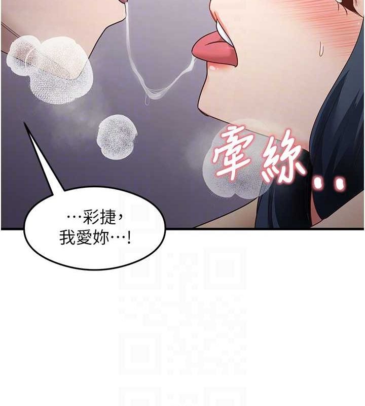 尻试之神学习法 第39話-用肉棒表明真心 韩漫图片107