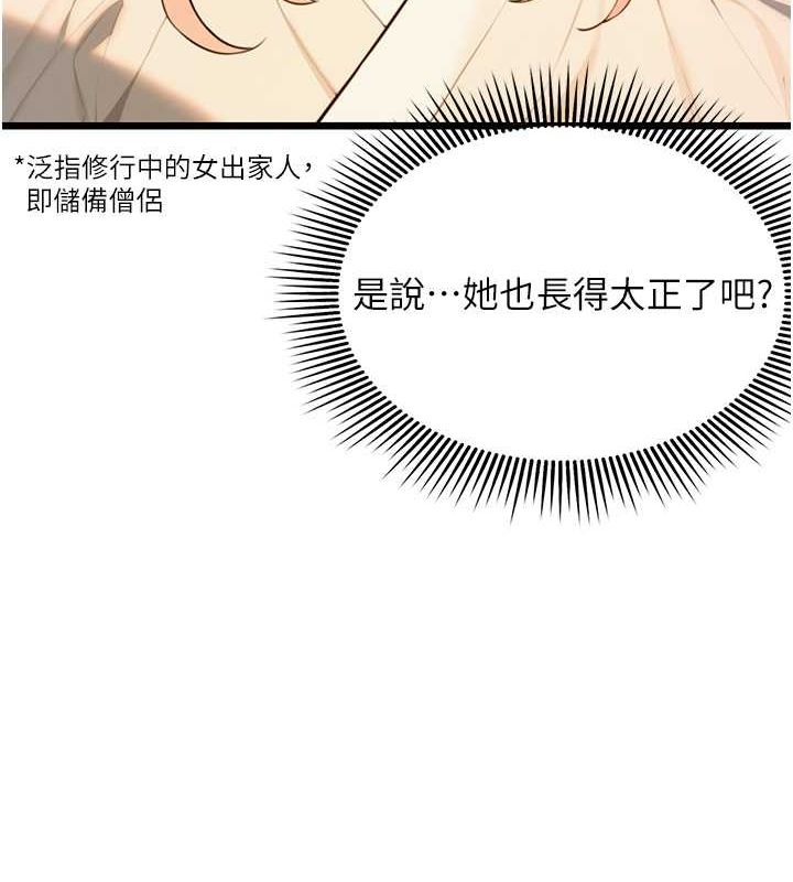 命运:贞洁慾女 第17話-躁動的出傢胴體 韩漫图片147