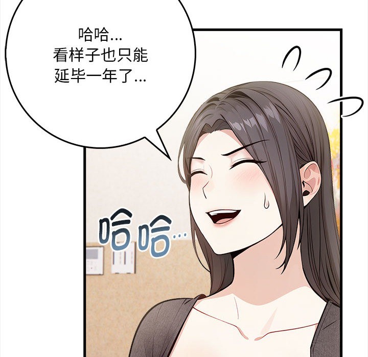 为毕业献身 第1話 韩漫图片51