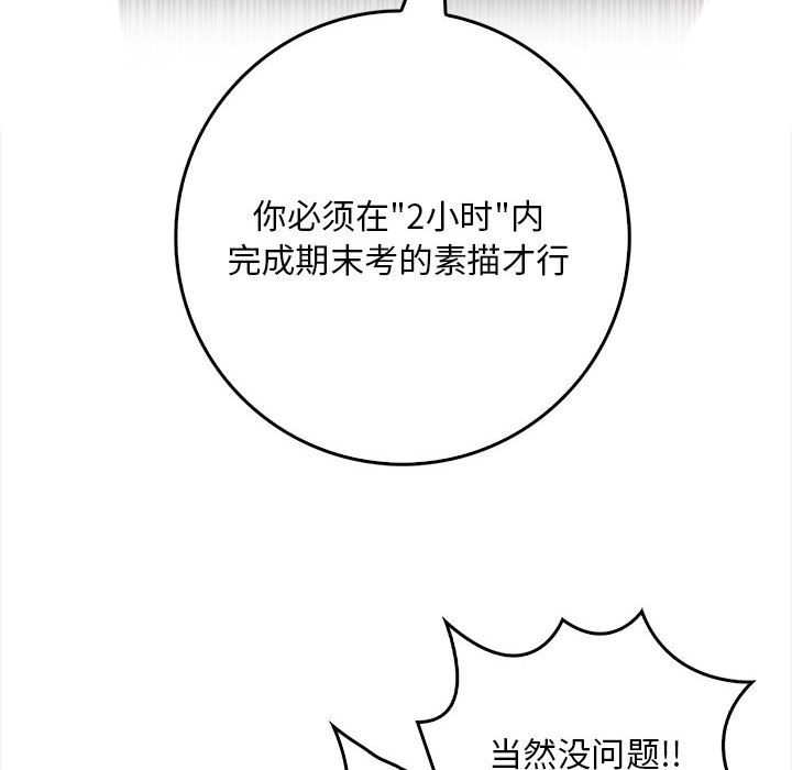 为毕业献身 第1話 韩漫图片35