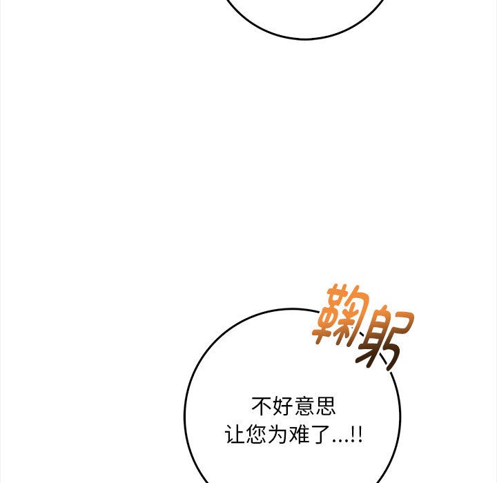 为毕业献身 第1話 韩漫图片54