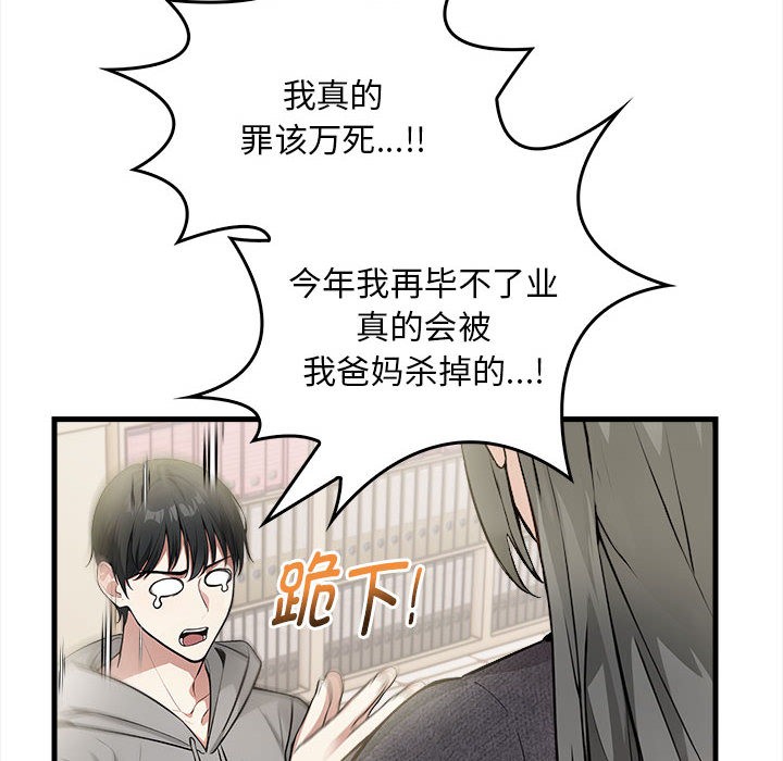 为毕业献身 第1話 韩漫图片19