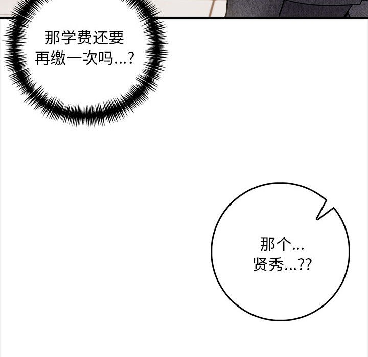 为毕业献身 第1話 韩漫图片59