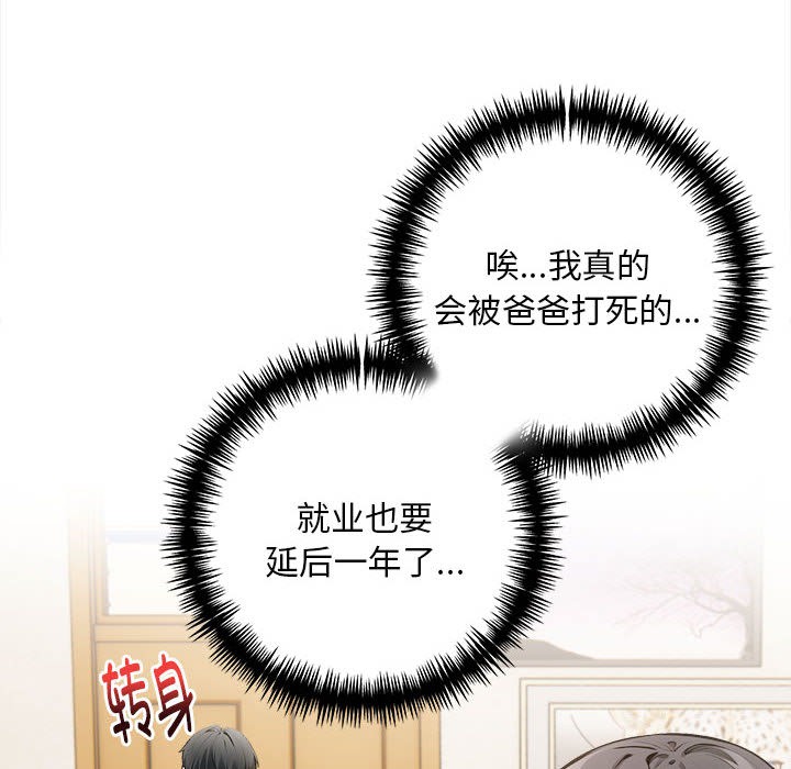 为毕业献身 第1話 韩漫图片57