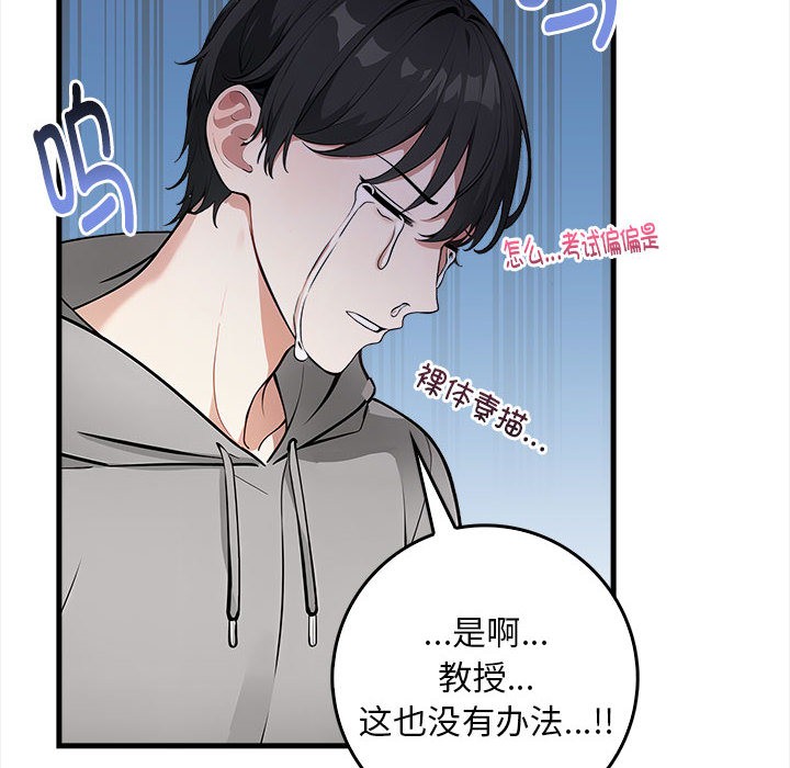 为毕业献身 第1話 韩漫图片53