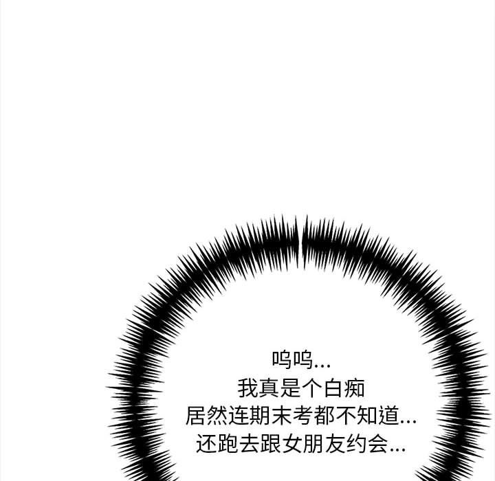 为毕业献身 第1話 韩漫图片21