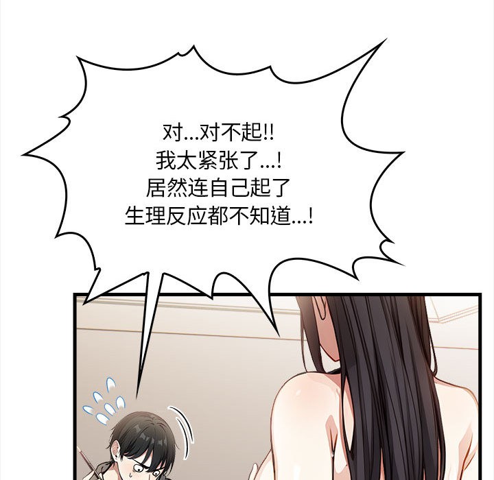 为毕业献身 第1話 韩漫图片129