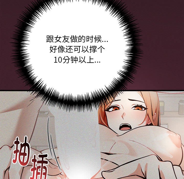 为毕业献身 第2話 韩漫图片29