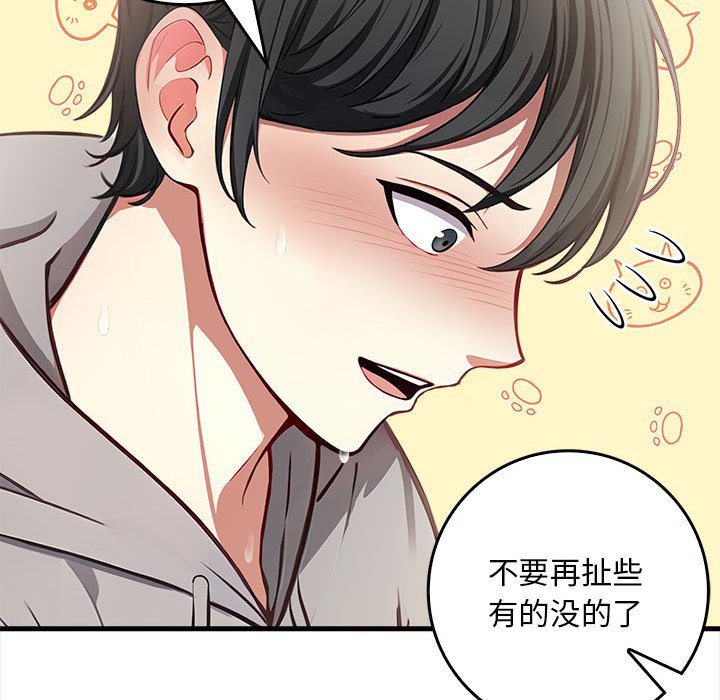 为毕业献身 第2話 韩漫图片161