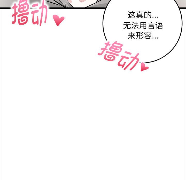 为毕业献身 第2話 韩漫图片112