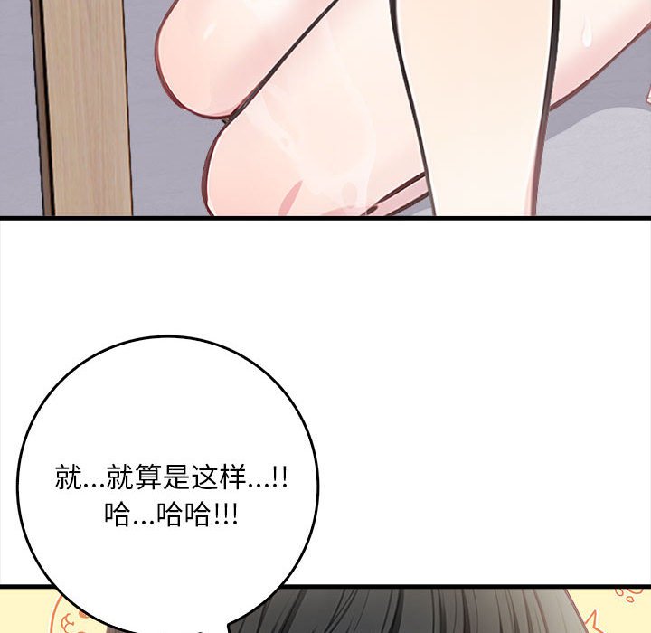 为毕业献身 第2話 韩漫图片160