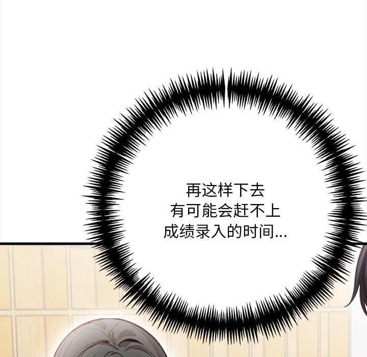 为毕业献身 第2話 韩漫图片147