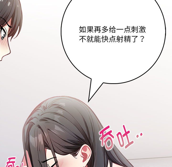为毕业献身 第2話 韩漫图片158