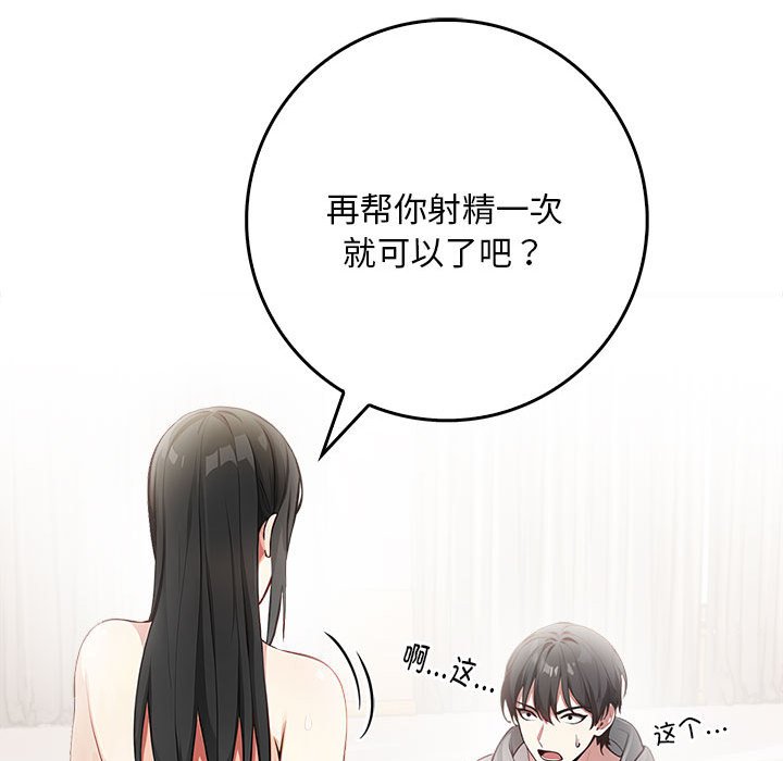 为毕业献身 第2話 韩漫图片93