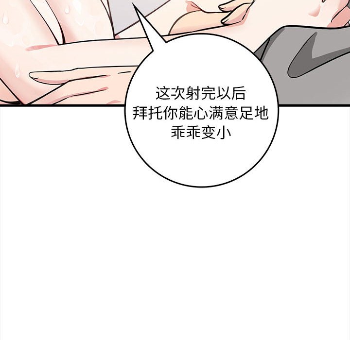 为毕业献身 第2話 韩漫图片100