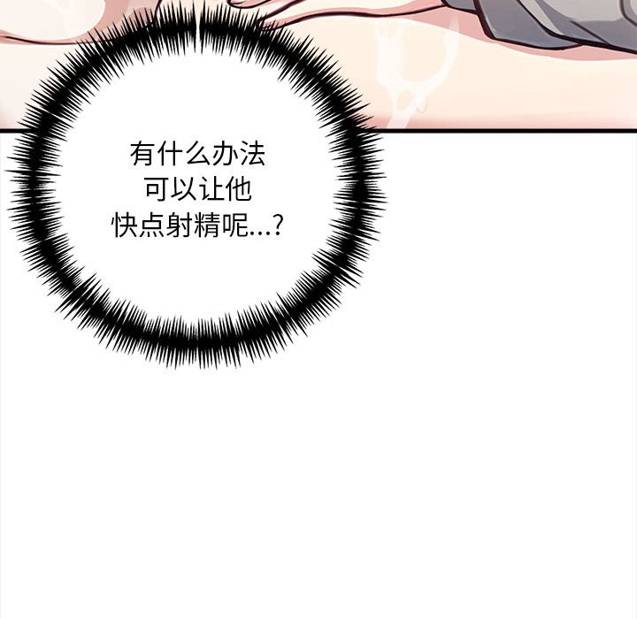 为毕业献身 第2話 韩漫图片149