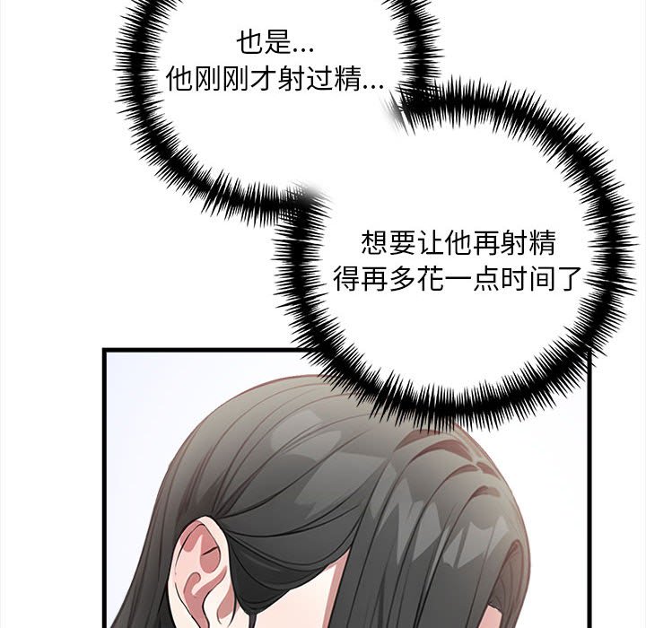 为毕业献身 第2話 韩漫图片144