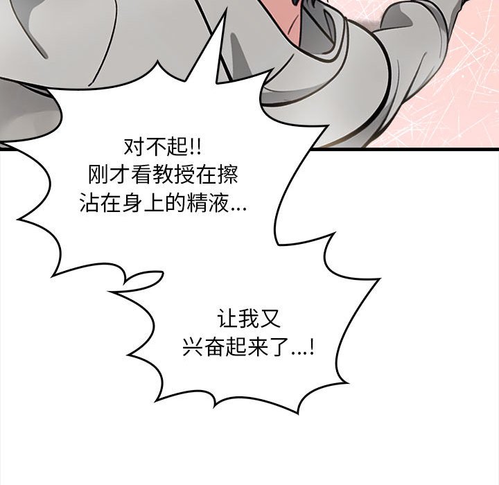 为毕业献身 第2話 韩漫图片89