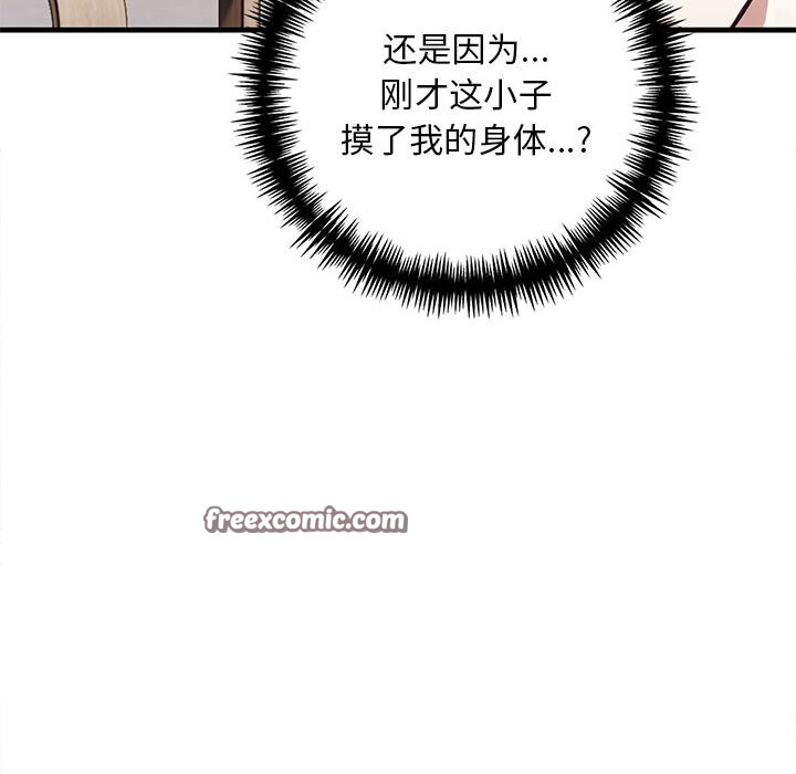为毕业献身 第2話 韩漫图片120