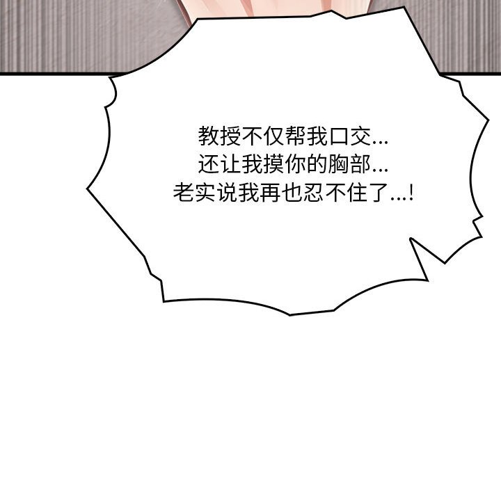 为毕业献身 第3話 韩漫图片95