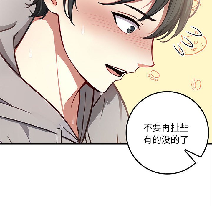 为毕业献身 第3話 韩漫图片6