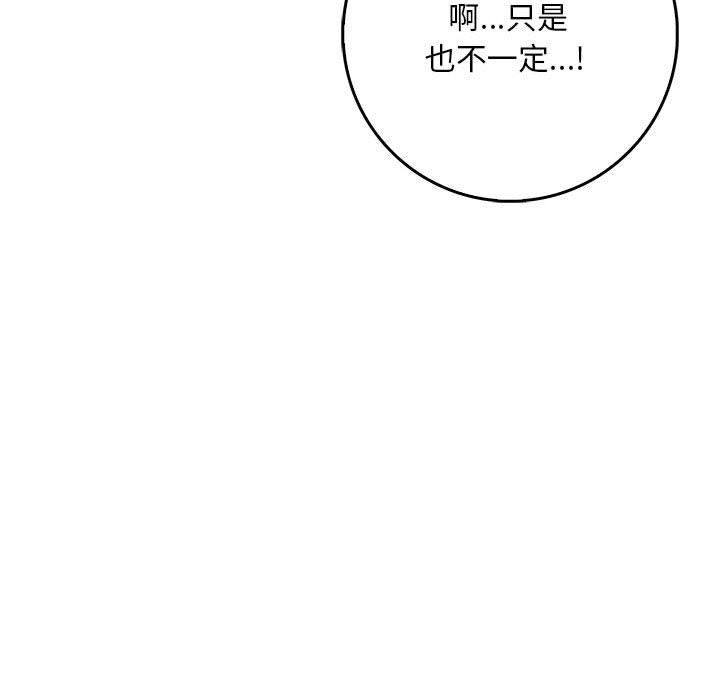 为毕业献身 第3話 韩漫图片83