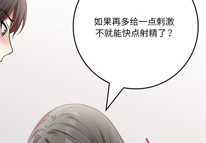为毕业献身 第3話 韩漫图片2