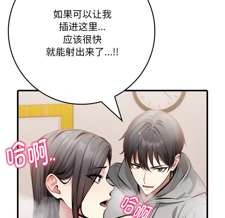 为毕业献身 第3話 韩漫图片102