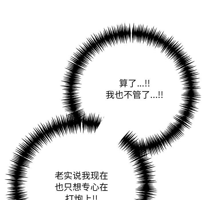 为毕业献身 第3話 韩漫图片154