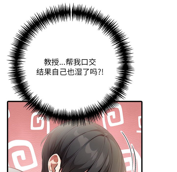 为毕业献身 第3話 韩漫图片69