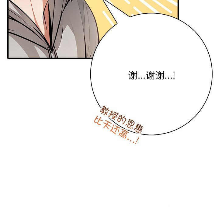 为毕业献身 第3話 韩漫图片43