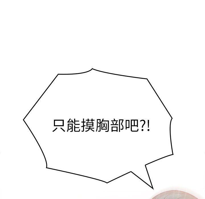 为毕业献身 第3話 韩漫图片84