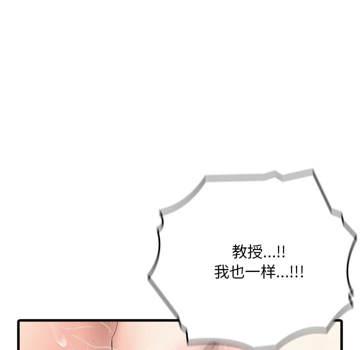 为毕业献身 第3話 韩漫图片140