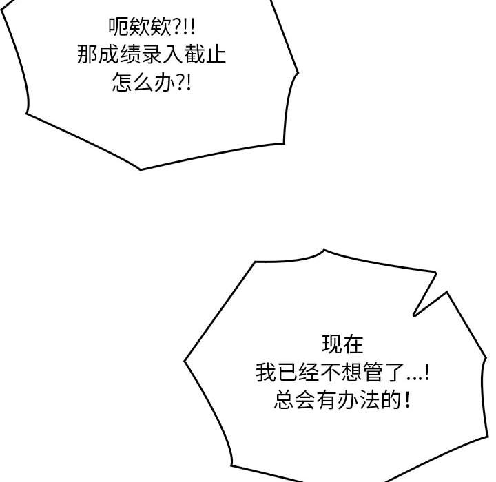 为毕业献身 第3話 韩漫图片151
