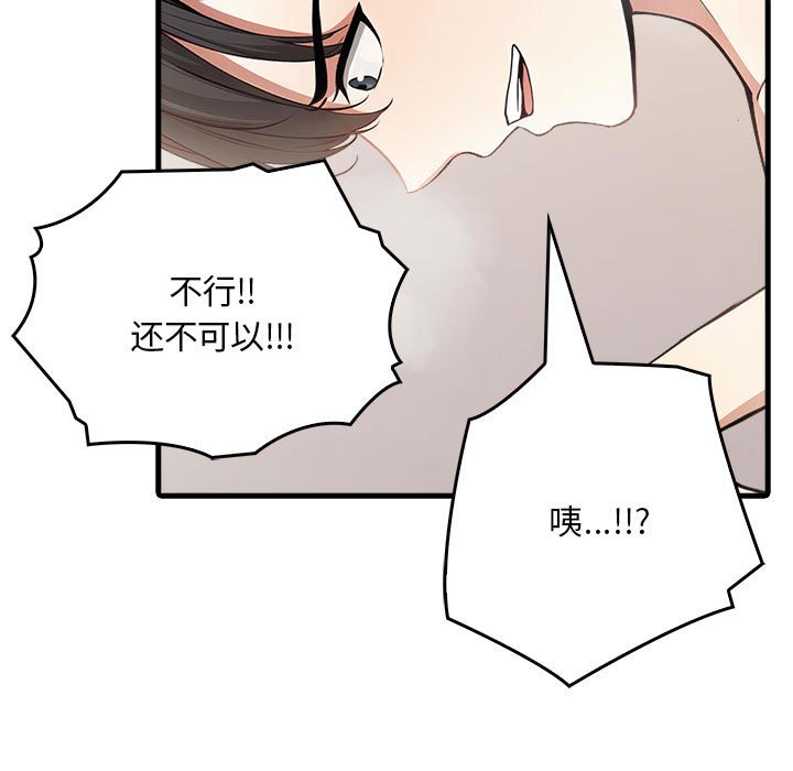 为毕业献身 第3話 韩漫图片144