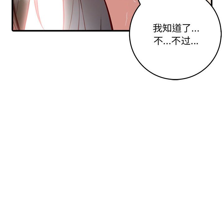 为毕业献身 第3話 韩漫图片107