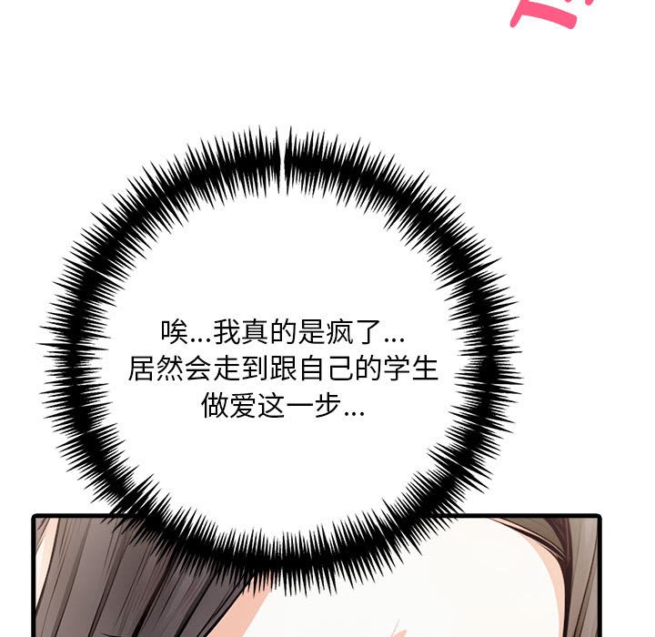 为毕业献身 第3話 韩漫图片116