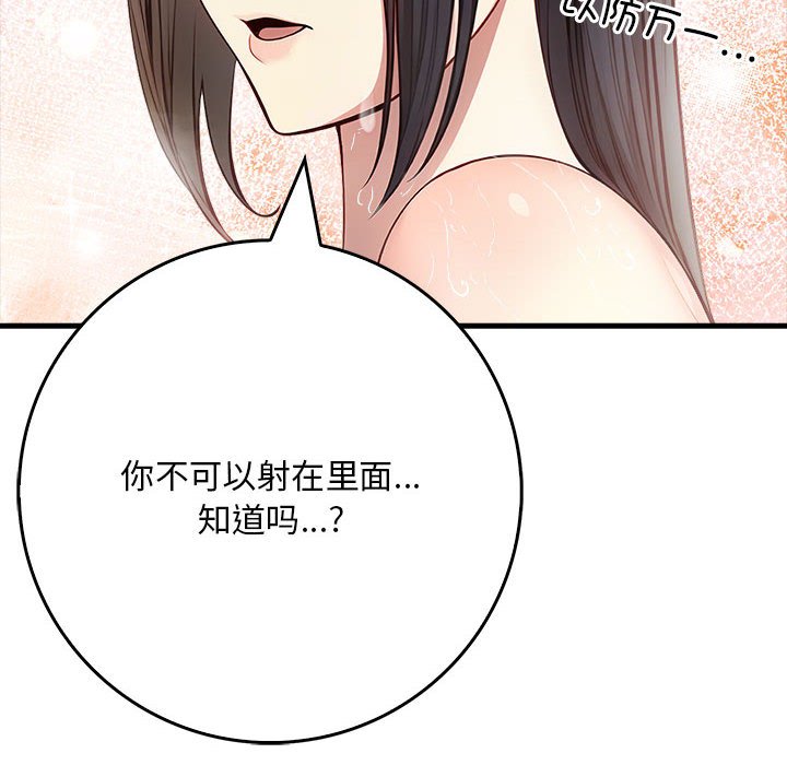 为毕业献身 第3話 韩漫图片109