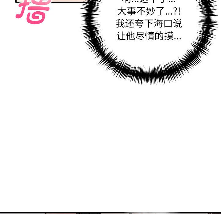 为毕业献身 第3話 韩漫图片54
