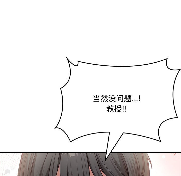 为毕业献身 第3話 韩漫图片110