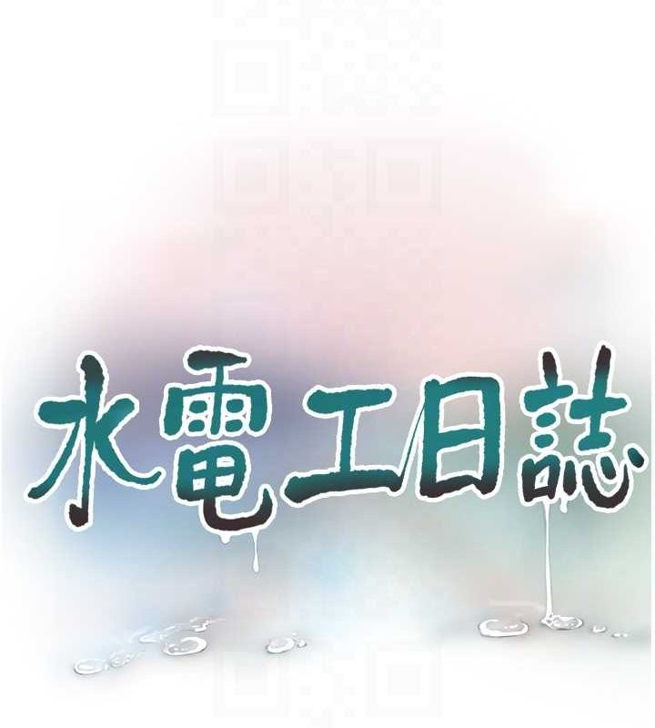 水电工日誌 第70話-操到妳舉白旗投降為止 韩漫图片33