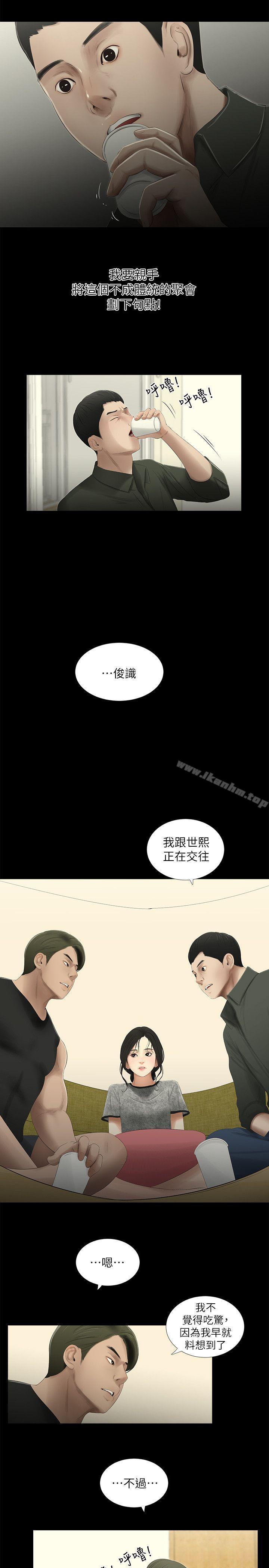 純友誼漫画 免费阅读 第15话 8.jpg