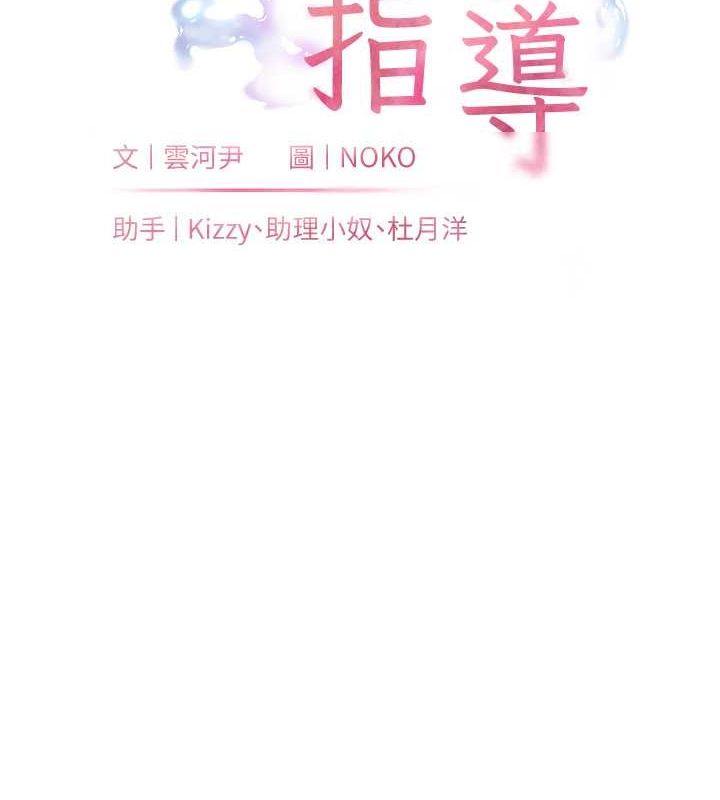 老师的亲密指导 第26話-老公級的激情待遇 韩漫图片32