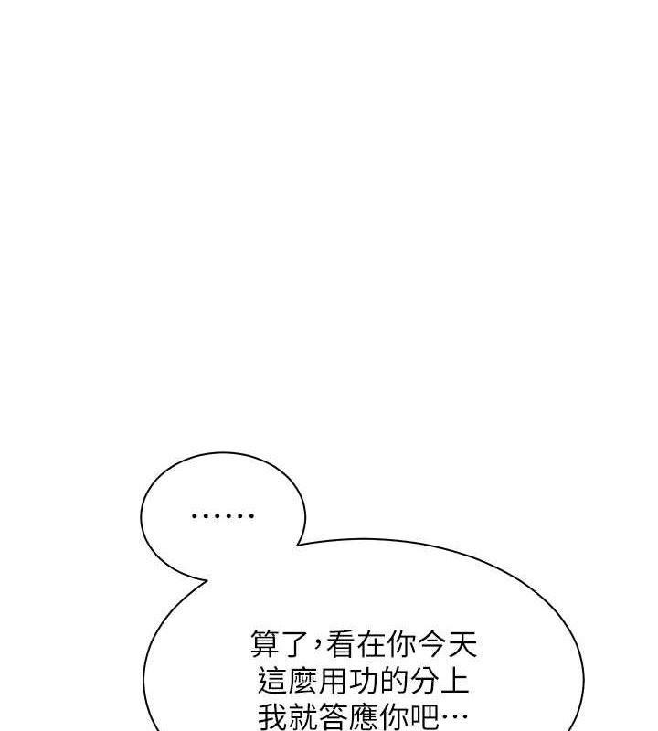 老师的亲密指导 第26話-老公級的激情待遇 韩漫图片1