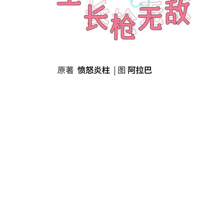 韩漫H漫画 重生之长枪无敌  - 点击阅读 第33话 10