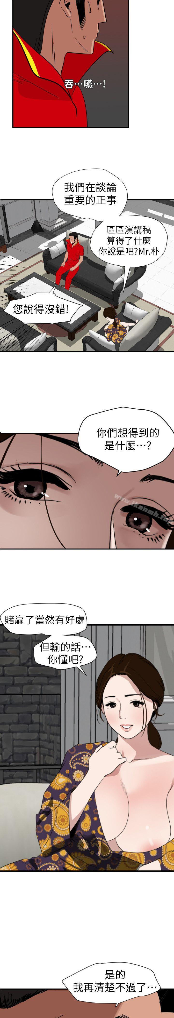 韩漫H漫画 欲求王  - 点击阅读 第124话-能让大姐我满意吗? 24